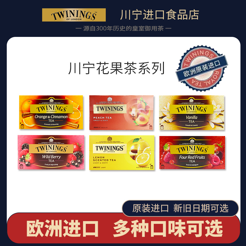 Twinings川宁红茶果茶茶包袋泡茶
