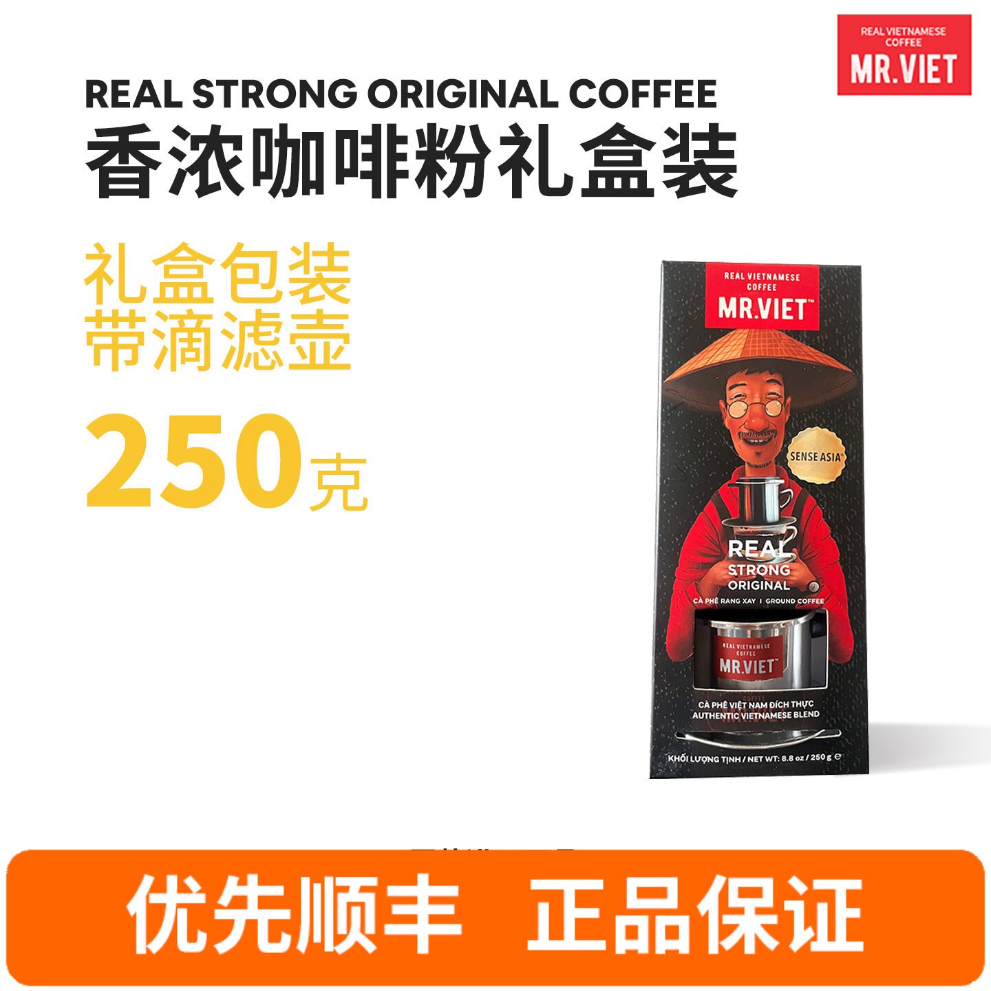 越南先生MR VIET星咖啡香浓咖啡粉礼盒装送礼带滴漏壶越南特产