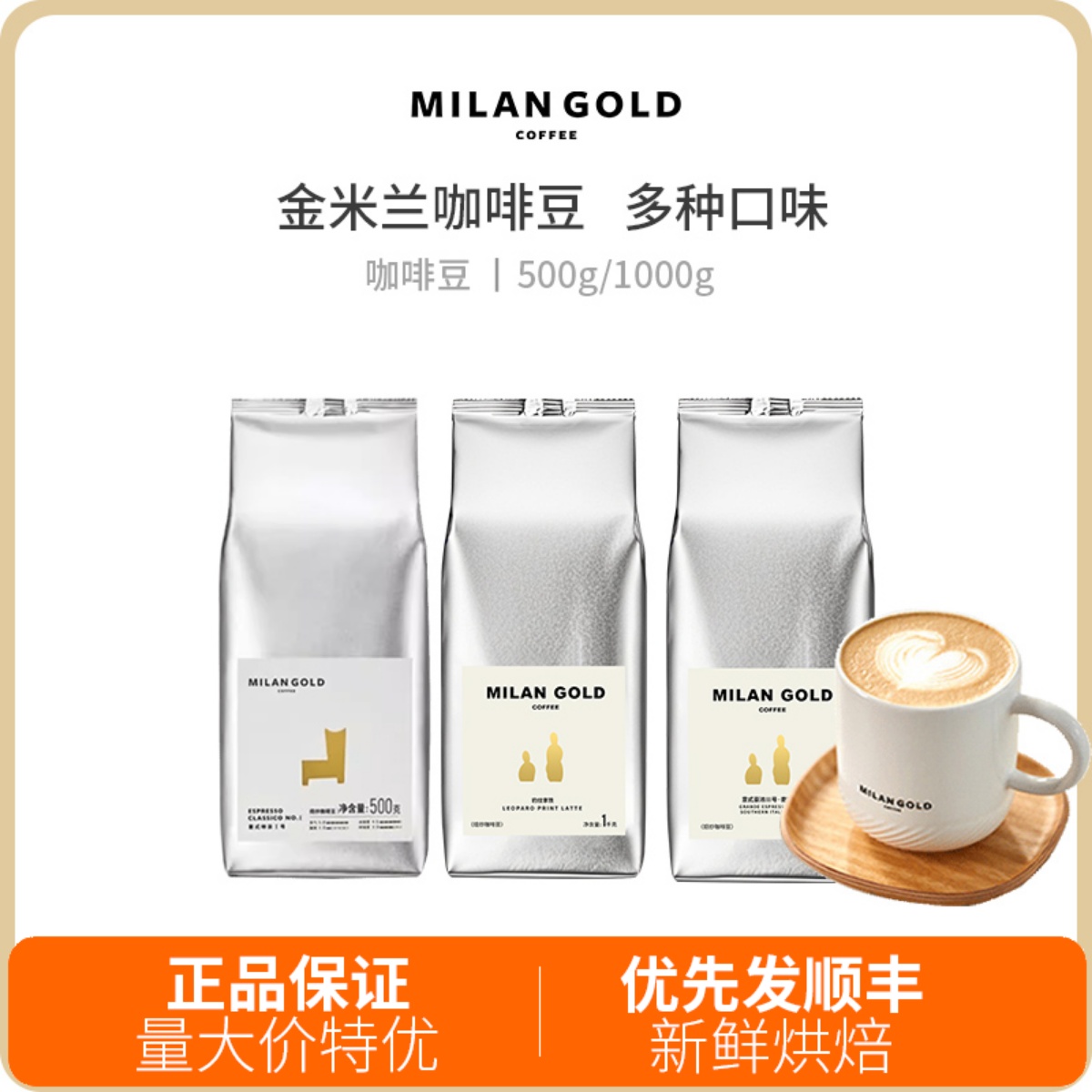 金米兰意式特浓咖啡豆中度烘焙
