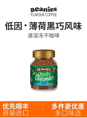 Beanies贝尼诗低因薄荷黑巧 焦糖爆米花冻干咖啡粉多口味速溶咖啡
