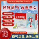 正品 诺迪康胶囊官方旗舰店12粒功效红景天60益气活血心脑血管药品