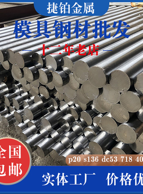 S55C板料40CMD8 Q355B s235 SUS316F 宝钢DC53 4140圆钢h13精板