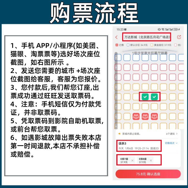 China movie ticket discounts for 5+ Cinema Chains - Product image 2