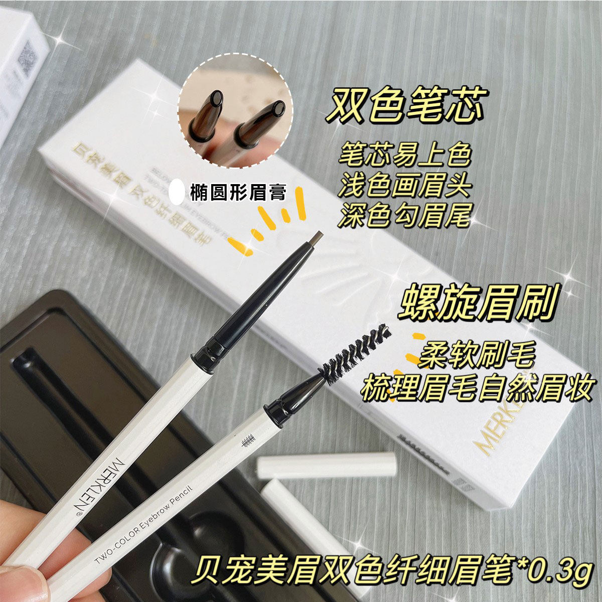 MERKLEN/麦尔卡伦贝宠双色纤细眉笔粉防水防汗持久不脱妆眉膏正品,彩妆/香水/美妆工具,眉笔/眉粉/眉膏,淘宝优惠券,粉丝福利购,淘宝优惠卷