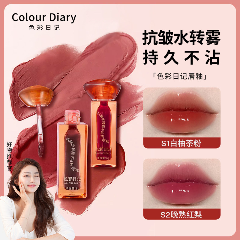 色彩日记抗皱水转雾不沾杯口红唇膏唇釉镜面持久不掉色正品女秋冬