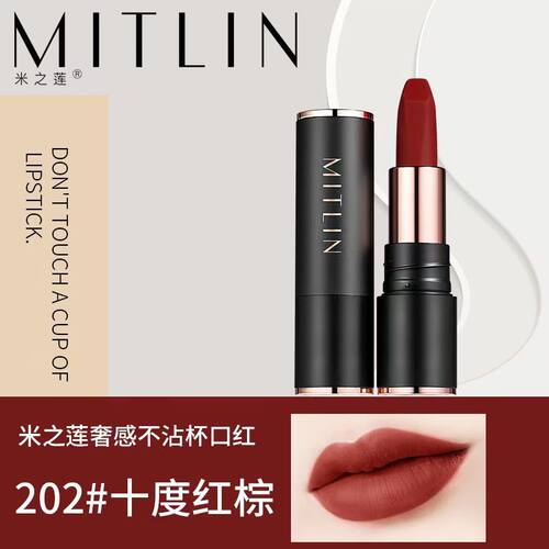 MITLIN米之莲奢感不沾杯口红哑光雾面显白唇泥防水肉桂奶茶色口红