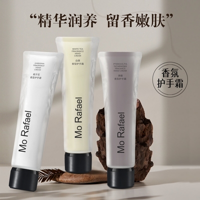 摩拉菲尔栀子花香氛护手霜补水保湿滋润嫩肤秋冬季便携防干裂白茶