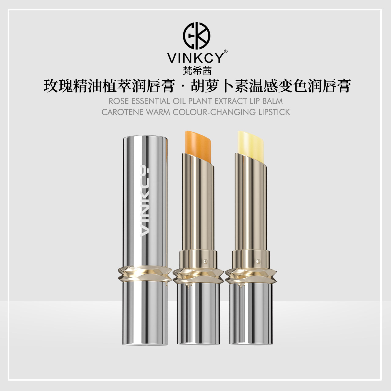 梵希茜唇膏变色唇膏玫瑰精油植萃滋润补水润唇膏胡萝卜素温变润