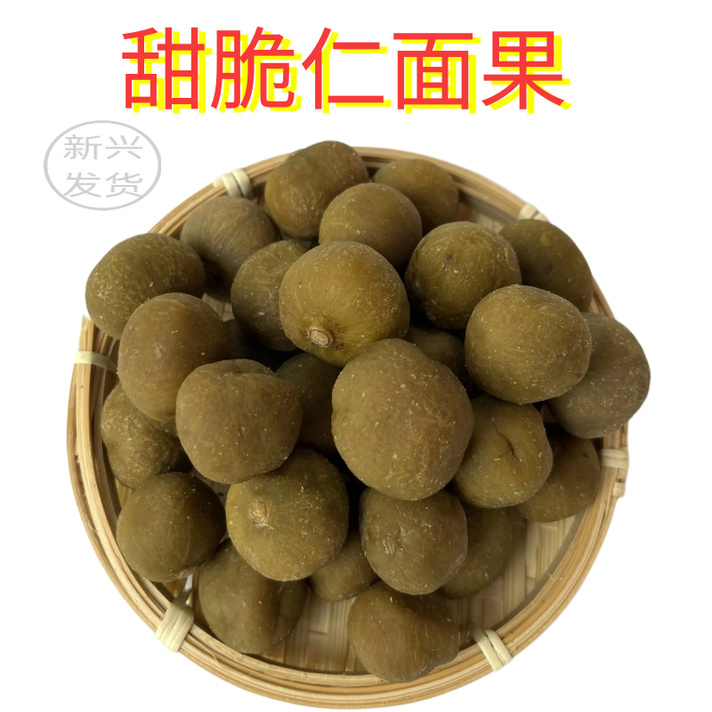 甜脆仁面果新兴甜酸仁面嘉华甜仁面零食甘草仁面云浮新兴特产凉果