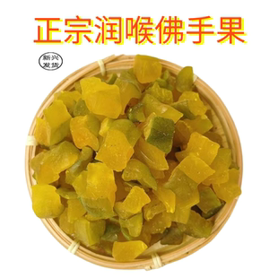 正宗润喉佛手果粒凉喉佛手果新兴特产佛手果零食清凉佛手果干蜜饯