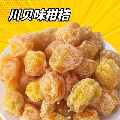 川贝味柑桔甘草金桔干新兴柑桔零食化痰金桔云浮新兴特产凉果蜜饯