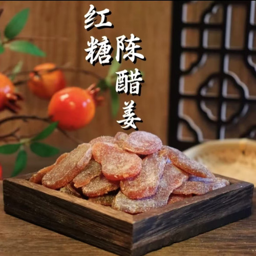 红糖陈醋姜四通红糖陈醋姜片零食即食红糖姜云浮新兴特产袋装罐装