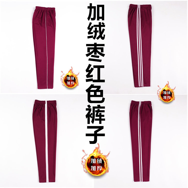 冬季加绒深红色一道杠运动裤枣红色直筒男女学生校服裤休闲中腰款