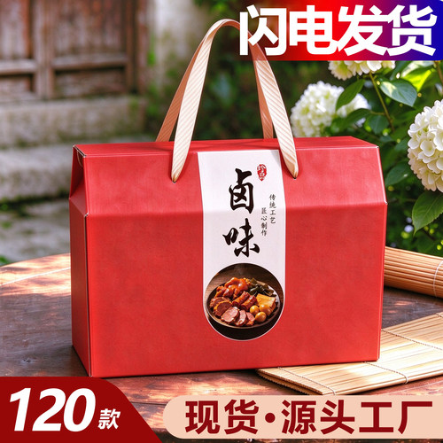 卤味礼盒空盒定制卤鹅鸭货熟食卤肉猪蹄礼品包装盒通用包装空盒子