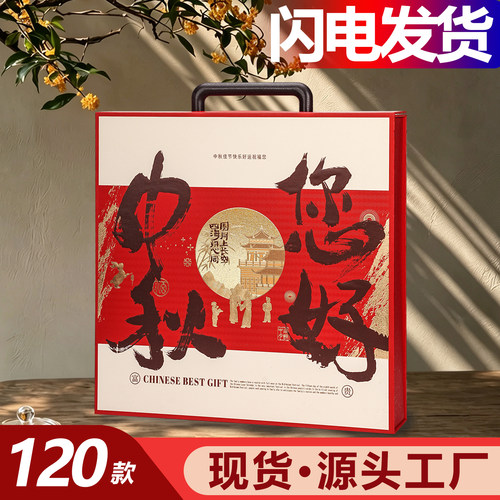 2026新款月饼礼盒空盒高档中秋包装盒月饼盒手提包装盒子批发定制
