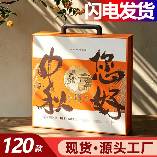 2026新款月饼礼盒空盒高档中秋包装盒月饼盒酒店包装盒子批发定制