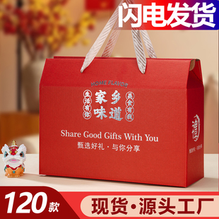 2026马年新年礼盒空盒土特产年货通用包装盒礼品盒包装空盒子定制