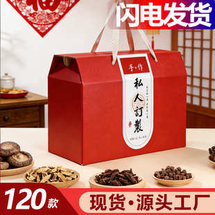 特产礼盒空盒山珍菌菇海味柿饼干货坚果蜂蜜包装盒空盒子包装定制