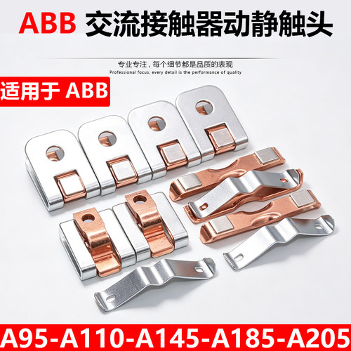 ABB接触器主触头触点A185A110