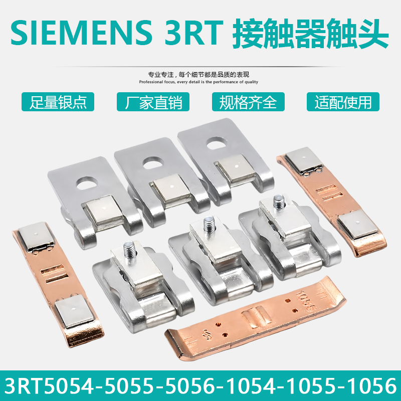 适配西门子触点3RT接触器触头