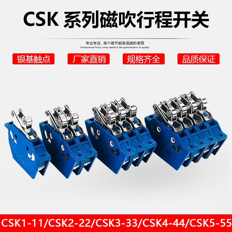 磁吹行程开关限位开关CSK1-11 CSK2-22 CSK3-33 CSK4-44 速动开关
