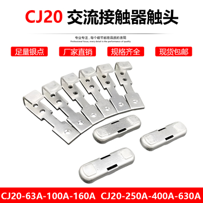 CJ20正泰德力西接触器触点触头
