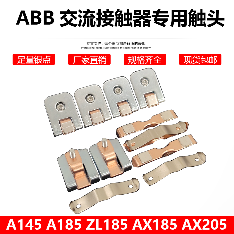 ABB接触器主触头触点A185A110