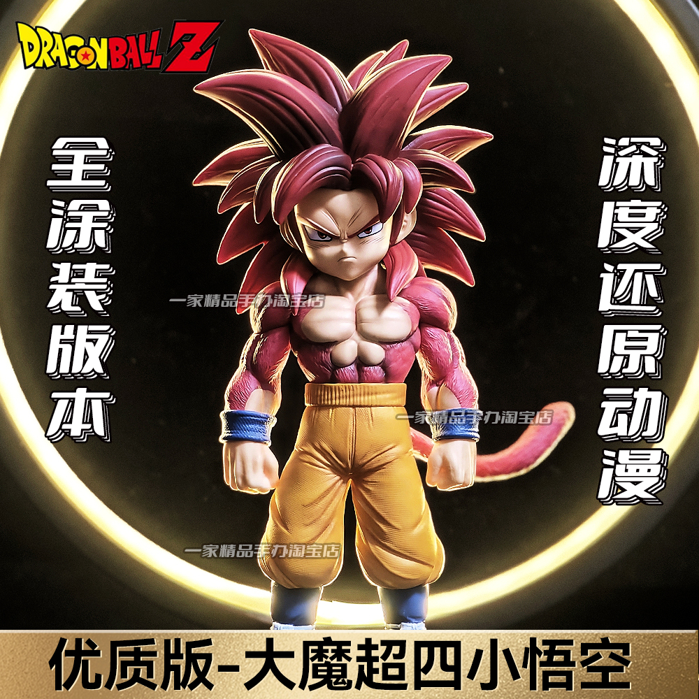 七龙珠大魔DAIM超四悟空手
