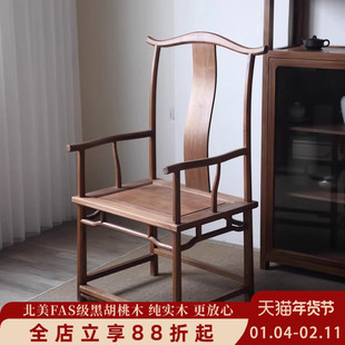 四出头高背官帽椅中式实木家用单人官帽椅黑胡桃木茶室主人位茶椅