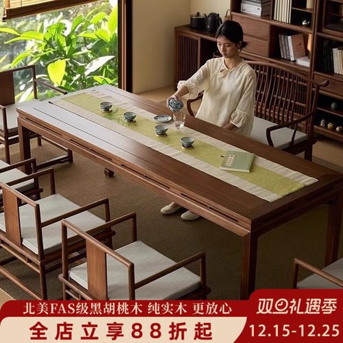 实木茶桌北美黑胡桃木新中式茶台椅明式组合宋代美学中古风禅意