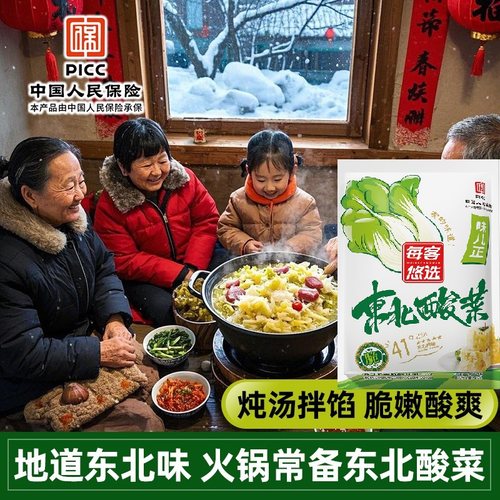 正宗东北特产酸菜大缸腌制5斤