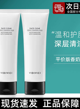 [官方正品]vidivici女神洗面奶