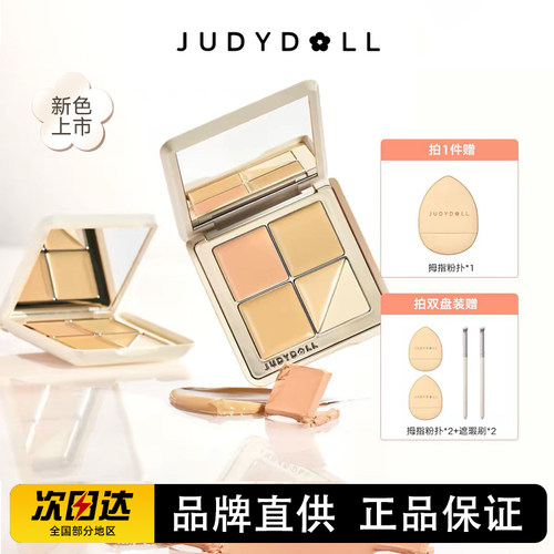 橘朵五色遮瑕盘遮瑕液膏水润无痕遮黑眼圈痘印泪沟斑点干皮新手