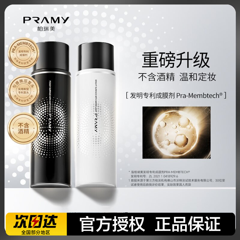 PRAMY/柏瑞美定妆喷雾化妆师持久控油12小时不脱妆神器官方正品图片