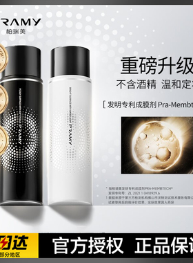 PRAMY/柏瑞美定妆喷雾化妆师持久控油12小时不脱妆神器官方正品