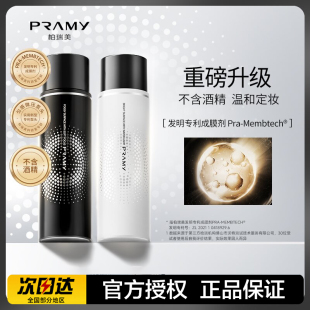 PRAMY/柏瑞美定妆喷雾化妆师持久控油12小时不脱妆神器官方正品
