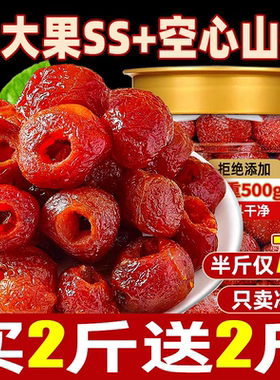 无核空心山楂独立小包装蔗糖非沂蒙特产添加蜜饯果脯零食旗舰店
