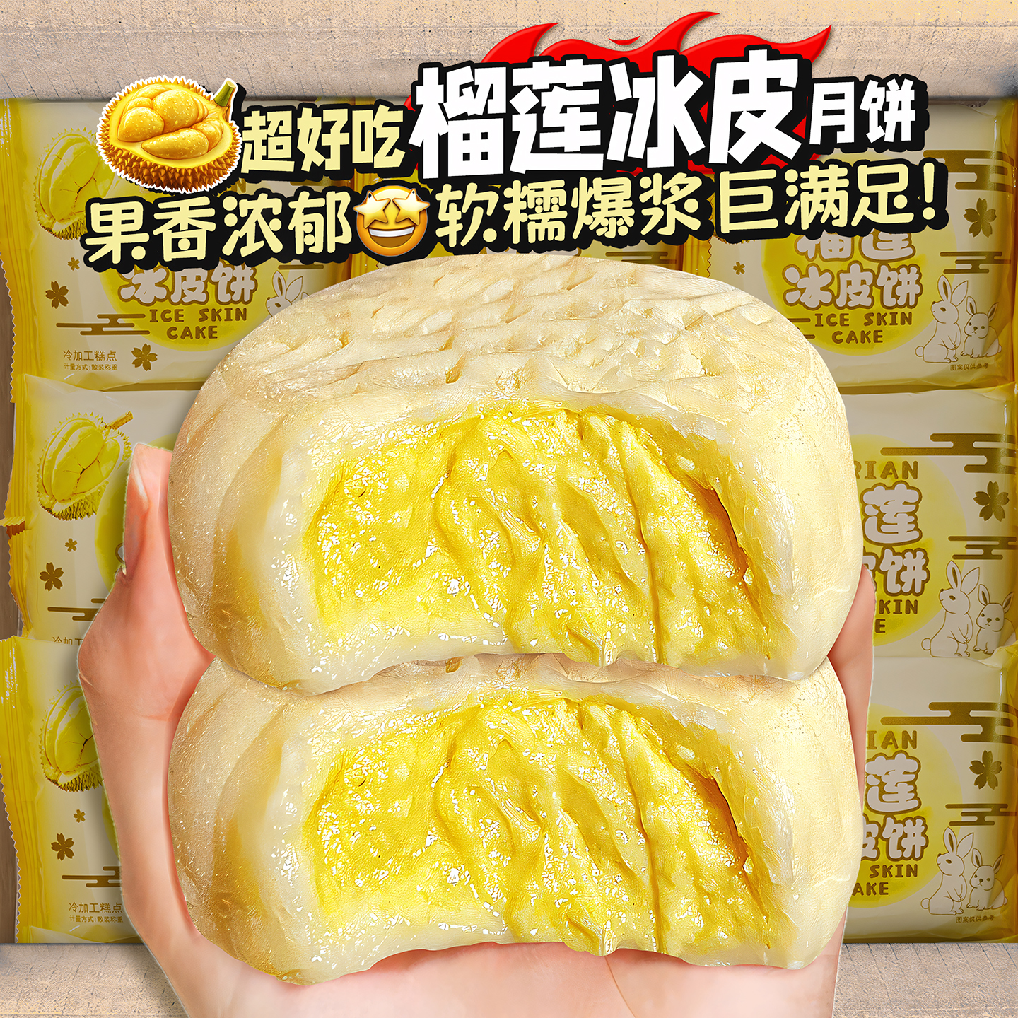 榴莲冰皮月饼广式流心水果月饼中秋节礼品团购猫山王味官方旗舰店