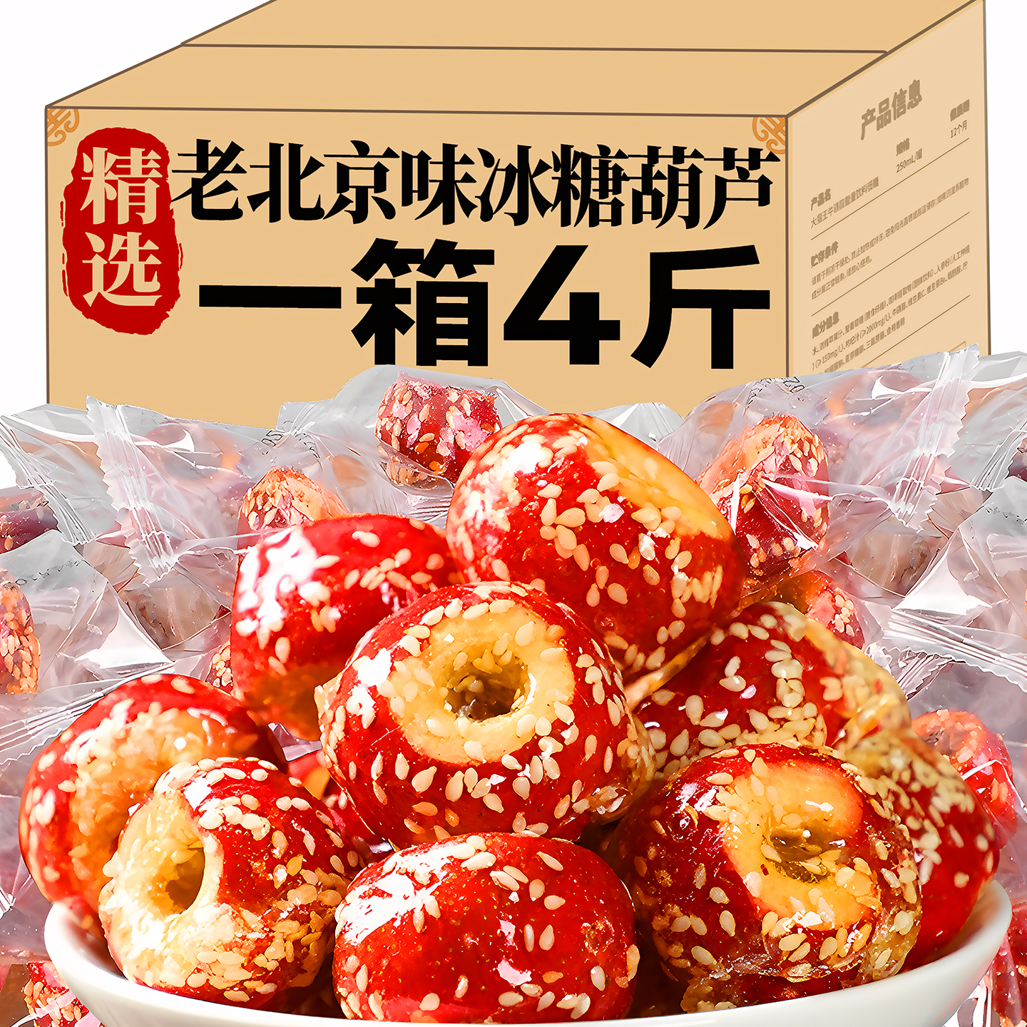 冻干山楂冰糖葫芦独立包装老北京传统特产空心无核添加零食旗舰店