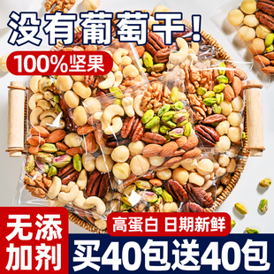 每日坚果混合纯坚果干仁独小包装高端无添加孕妇儿童解馋休闲零食
