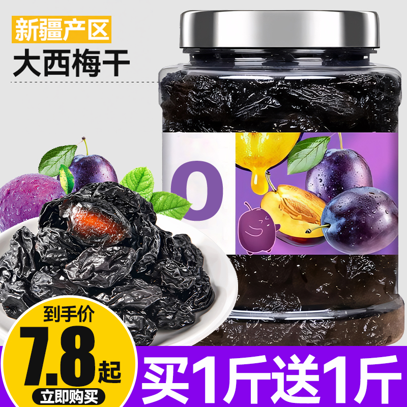 【只有西梅】新疆西梅干