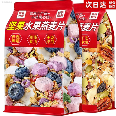 酸奶坚果水果燕麦片冲泡即食