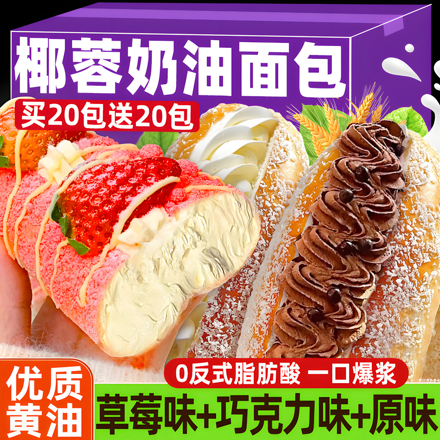 椰蓉奶油面包夹心三明治解馋宵夜