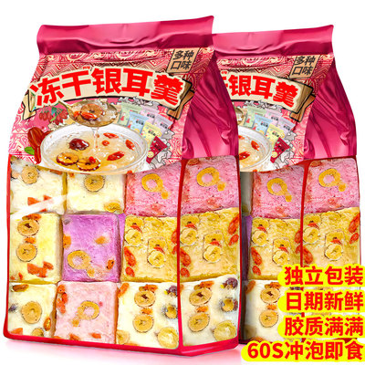 冻干银耳羹免煮冲泡即食