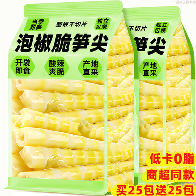 泡椒竹笋尖开袋即食新鲜嫩笋尖