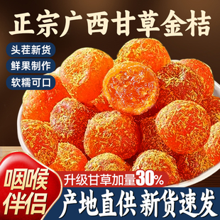 甘草金桔干正宗广西特产官方旗舰店休闲解馋小零食果干蜜饯凉果