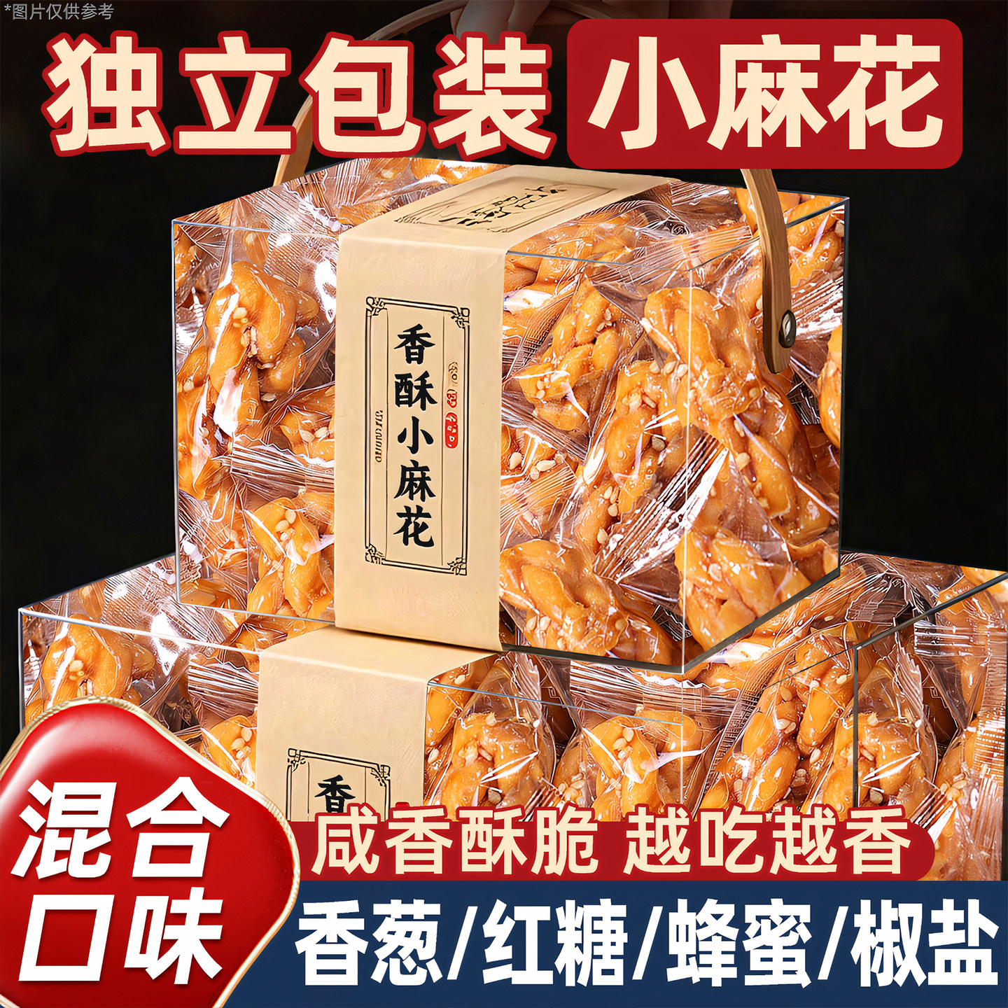 香酥小麻花蜂蜜红糖葱香独立小包装休闲解馋小零食品宵夜批发整箱