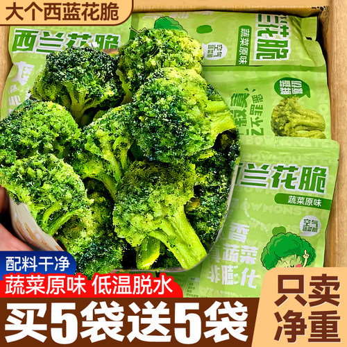 西蓝花脆椒盐味蔬菜干