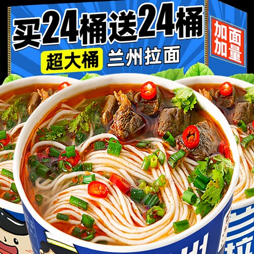 兰州牛肉拉面桶装整箱批发