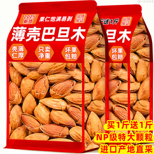 巴旦木坚果干果500g整箱杏仁巴坦木原味巴达木扁桃仁年货散装批发